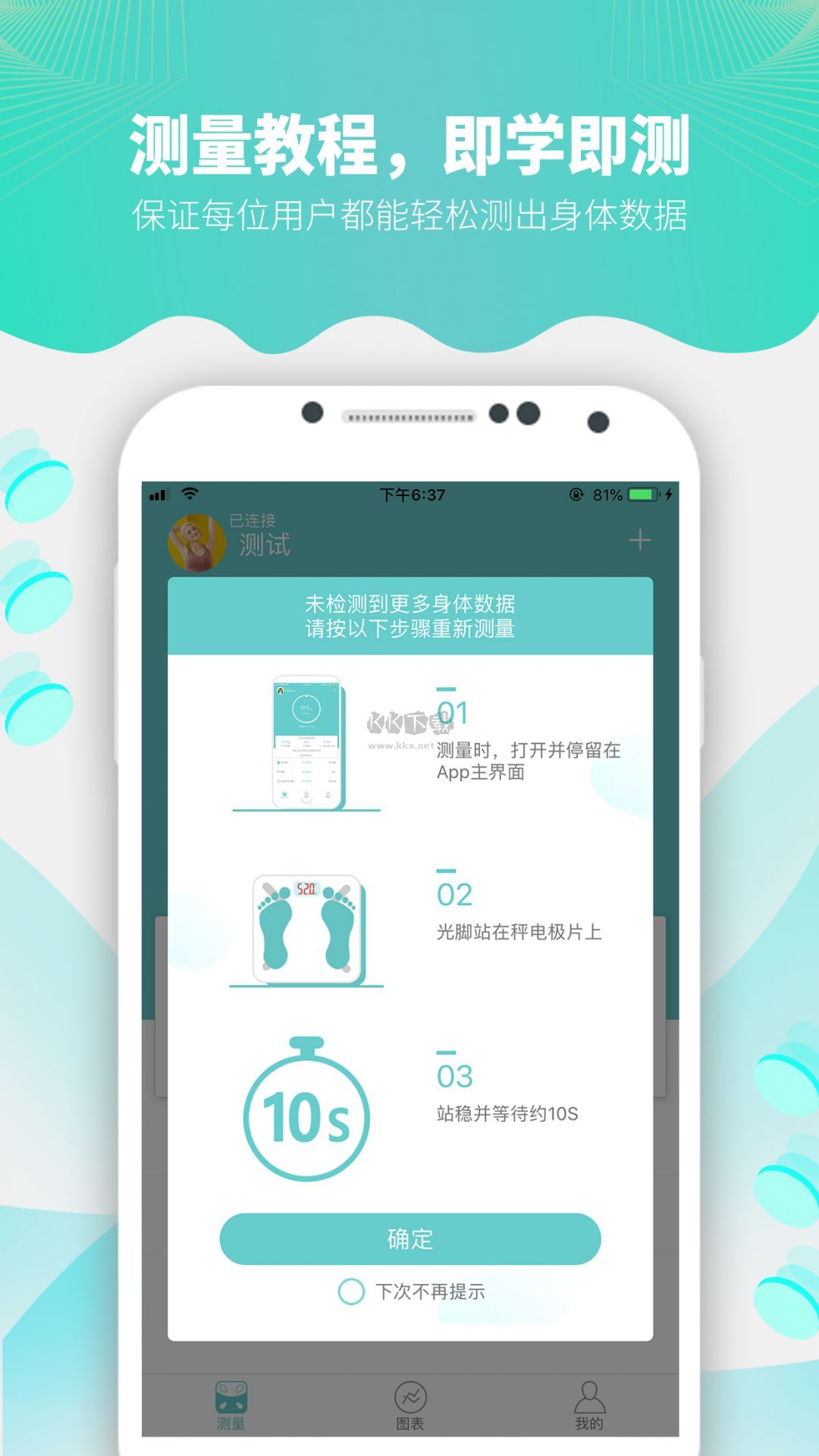 Fitdays體脂秤app安卓手機(jī)版