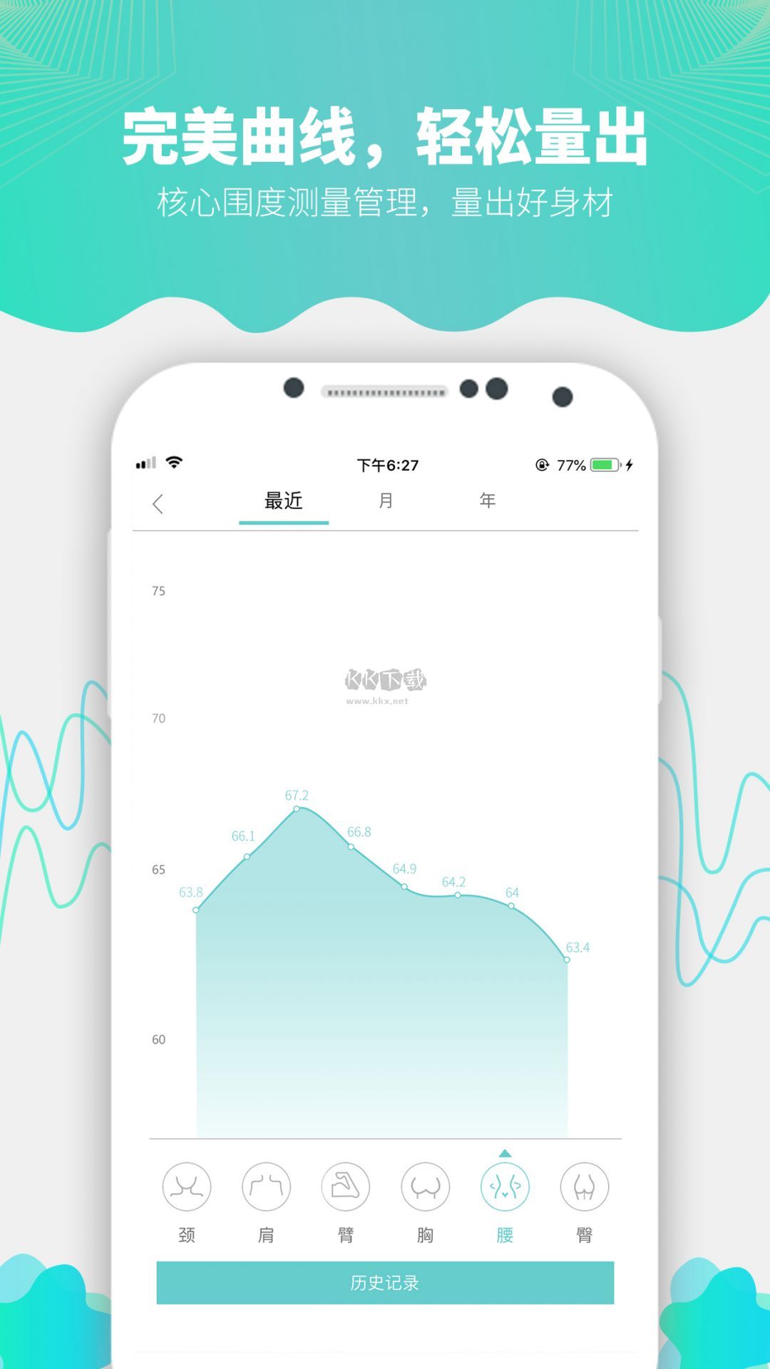 Fitdays體脂秤app安卓手機(jī)版