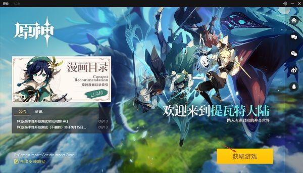 原神b服pc電腦版客戶端