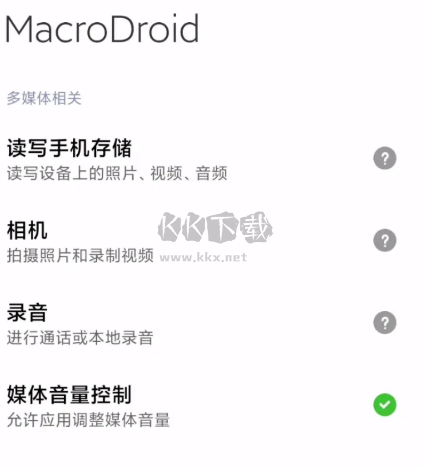 macrodroid安卓專業(yè)版