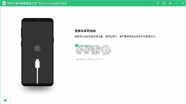 牛學長安卓數(shù)據(jù)恢復工具2024