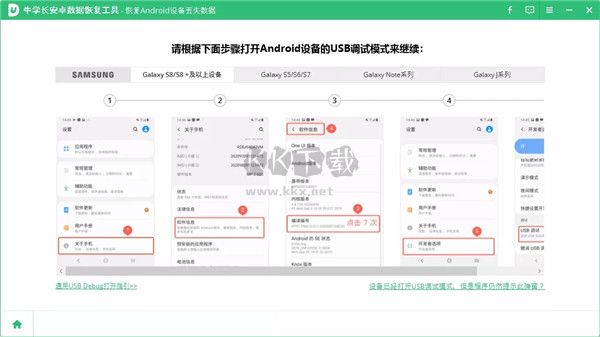 牛學長安卓數(shù)據(jù)恢復工具2024