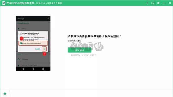 牛學長安卓數(shù)據(jù)恢復工具2024