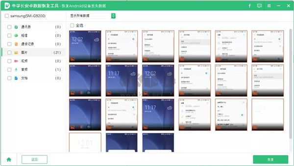 牛學長安卓數(shù)據(jù)恢復工具2024