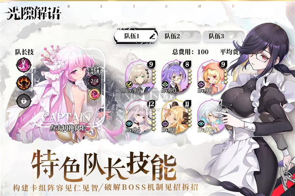 光隙解語官服手機版