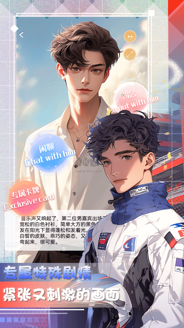 對話虛擬戀人app最新版