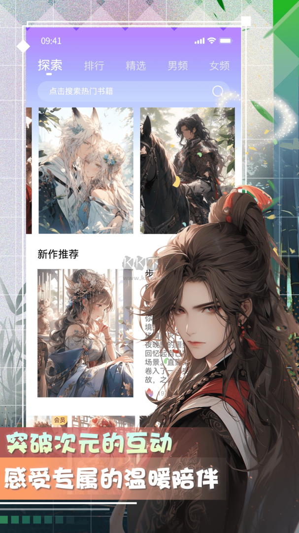 對話虛擬戀人app最新版