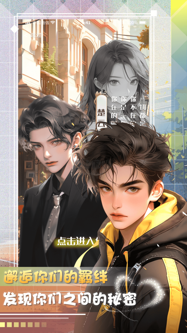 對話虛擬戀人app最新版