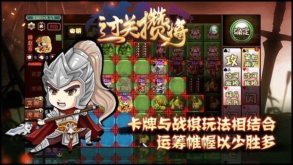 過(guò)關(guān)攢將手游