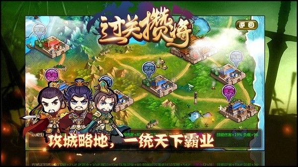 過(guò)關(guān)攢將手游