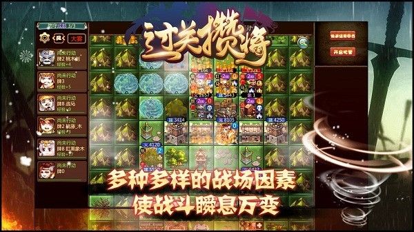 過(guò)關(guān)攢將手游