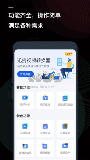 迅捷視頻轉(zhuǎn)換器破解版