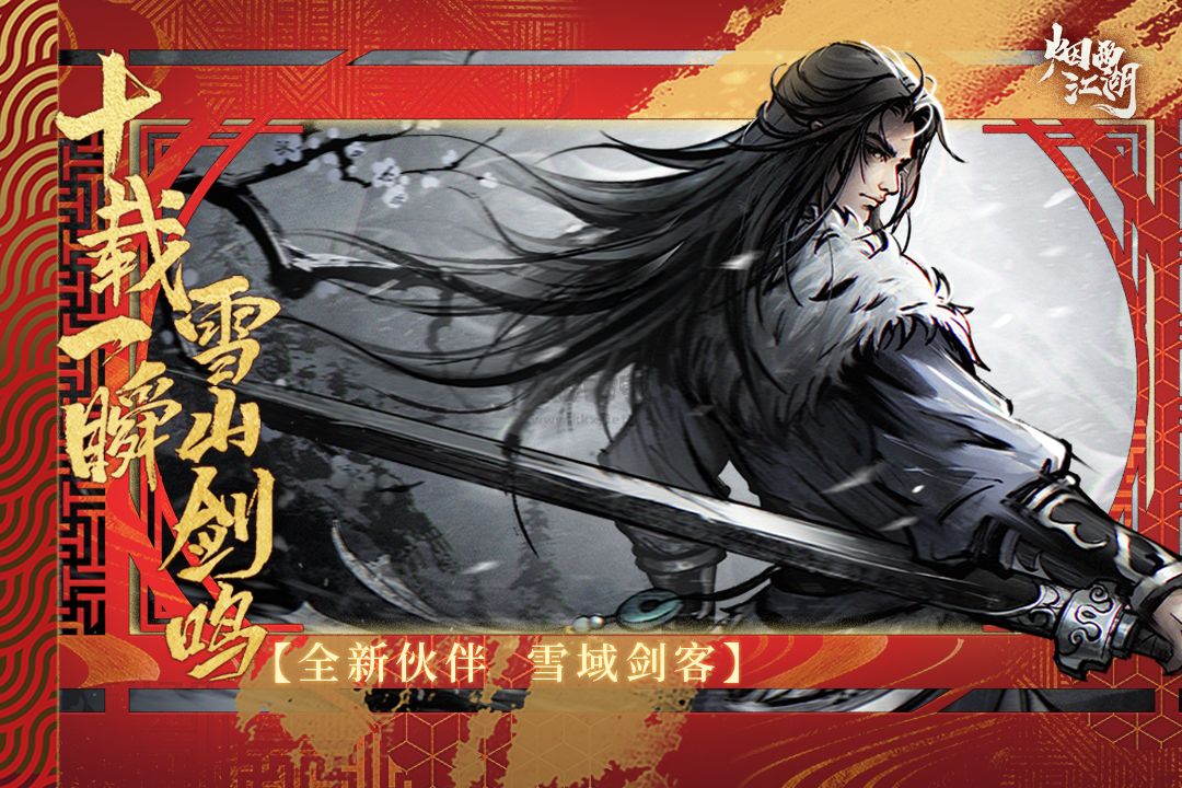 煙雨江湖破解版