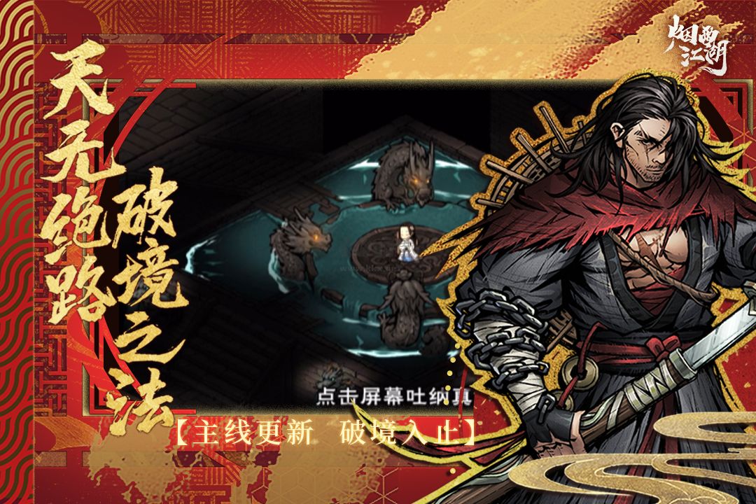 煙雨江湖破解版