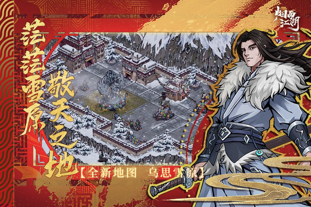 煙雨江湖破解版