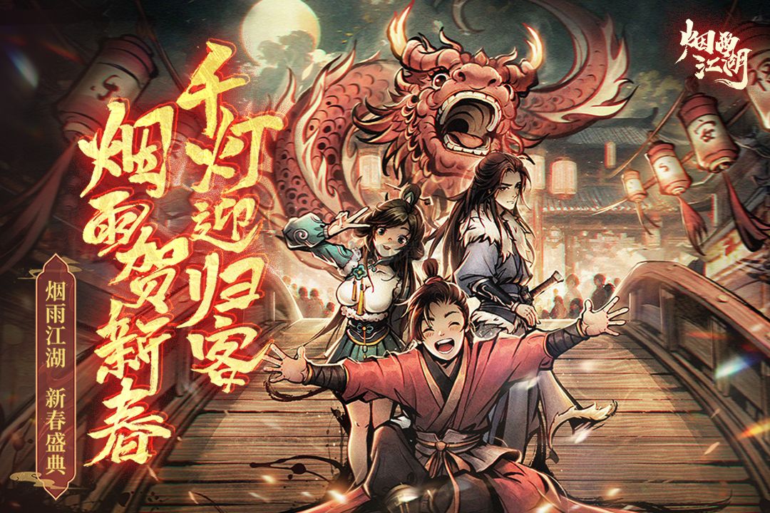 煙雨江湖破解版