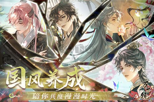 萬世鏡九游安卓版
