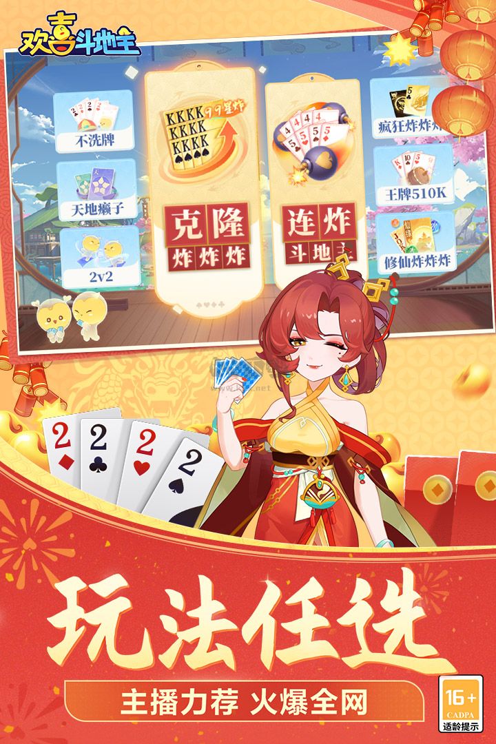 歡喜斗地主無限仙豆版