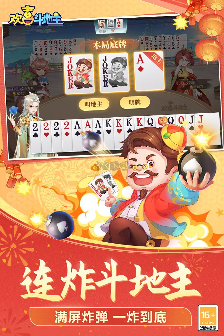 歡喜斗地主無限仙豆版