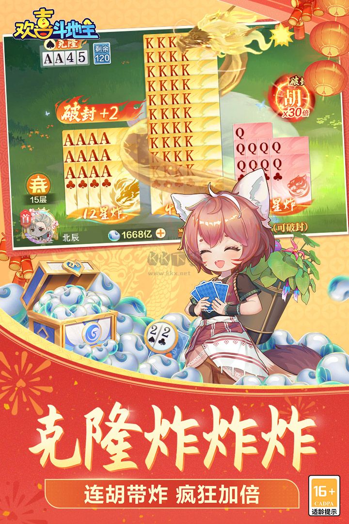歡喜斗地主無限仙豆版