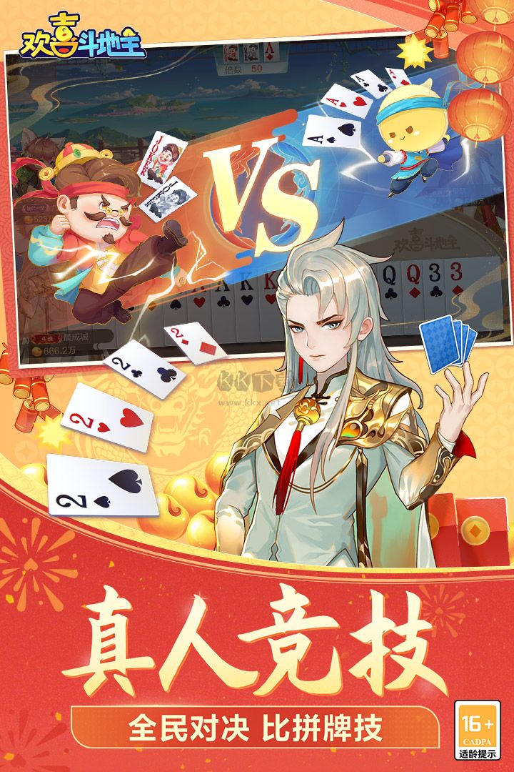 歡喜斗地主無限仙豆版