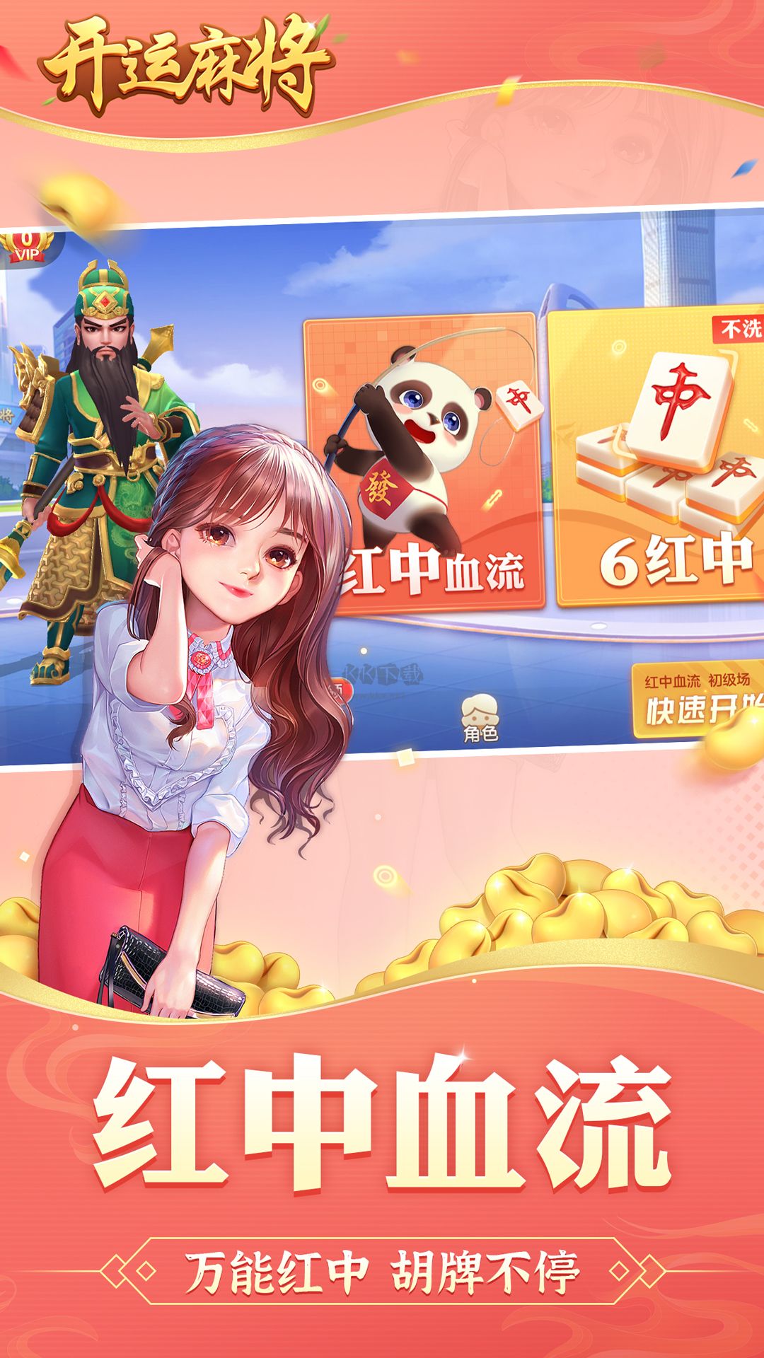 開(kāi)運(yùn)麻將中文最新版