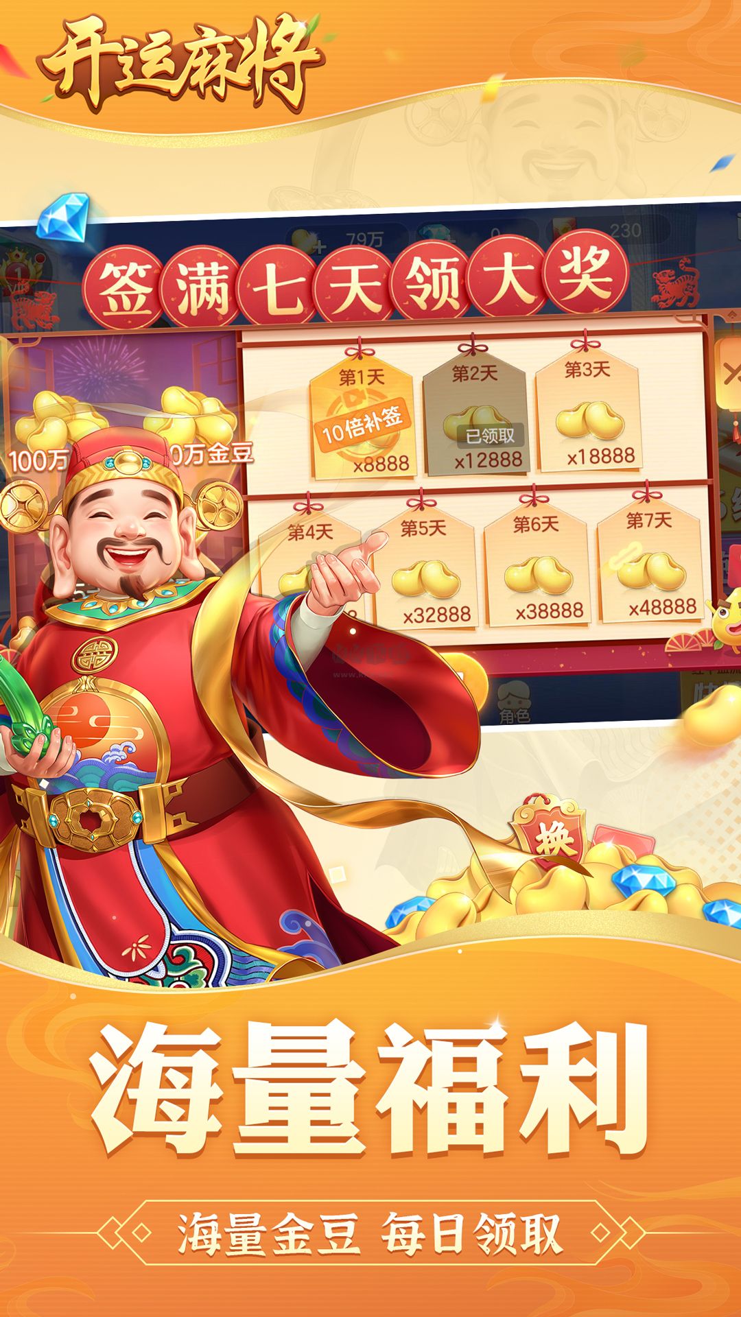 開(kāi)運(yùn)麻將中文最新版