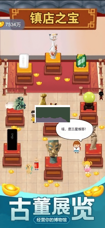 古董大師模擬器最新版