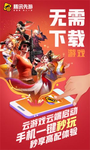 騰訊先游app官方最新版