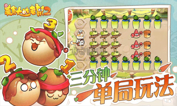 美食大戰(zhàn)老鼠2手游