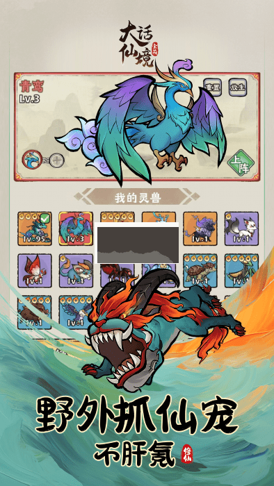 大話仙境最新版