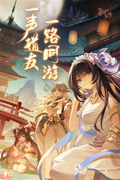 道友請留步九游安卓版