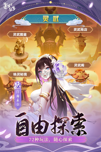 道友請留步九游安卓版