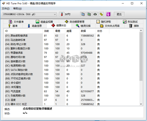 hdtune磁盤(pán)檢測(cè)工具最新版