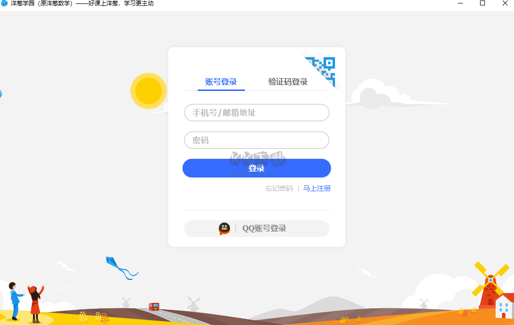 洋蔥數(shù)學PC客戶端最新版