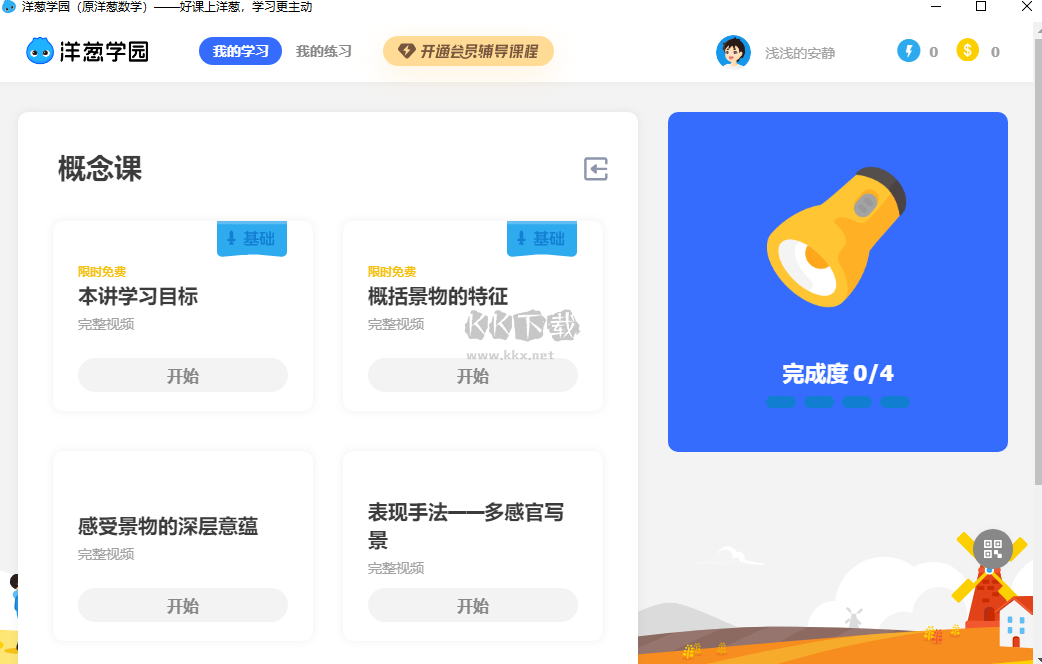 洋蔥數(shù)學PC客戶端最新版