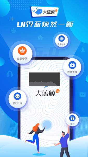 大藍鯨APP