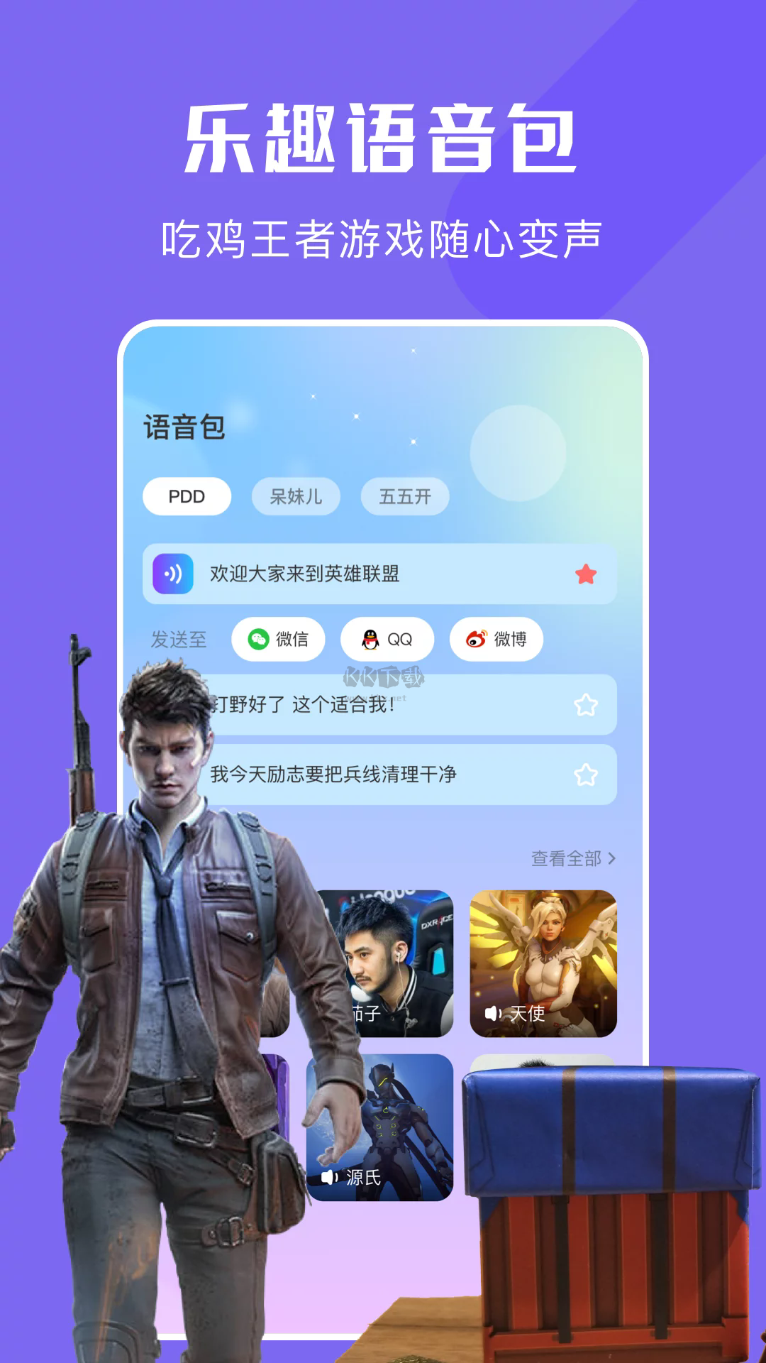 蟲(chóng)蟲(chóng)助手app官方正版最新