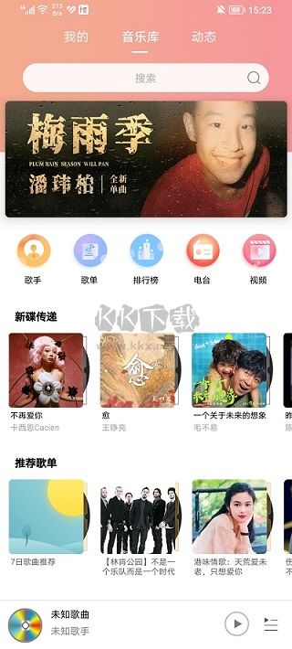 樂嗨音樂app安卓2024最新版