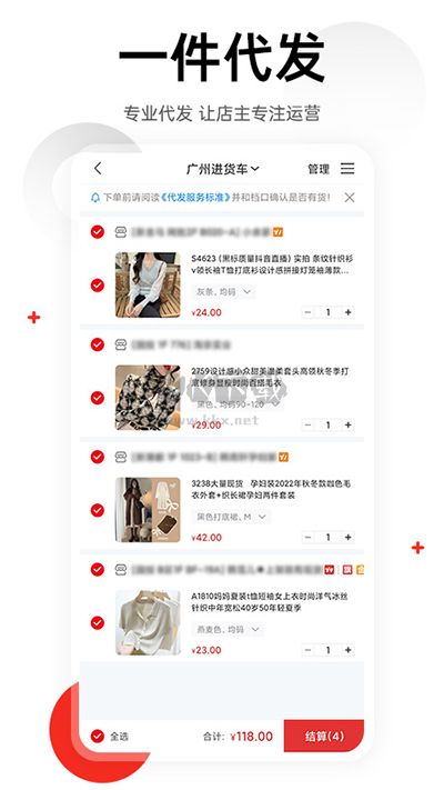 17貨源APP