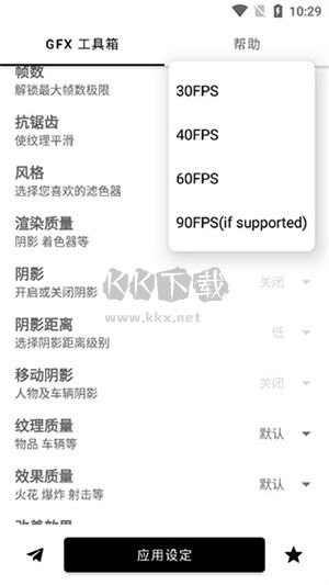 GFX工具箱畫質(zhì)助手2024官方正版