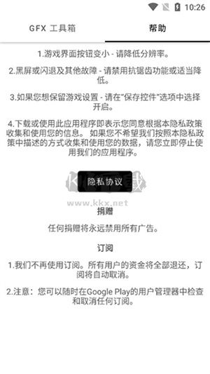 GFX工具箱畫質(zhì)助手2024官方正版