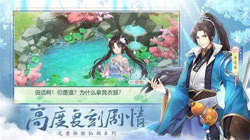 仙劍奇?zhèn)b傳新的開始內(nèi)購版