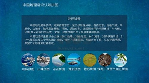 地理常識拼圖手機版（中國地理拼圖）