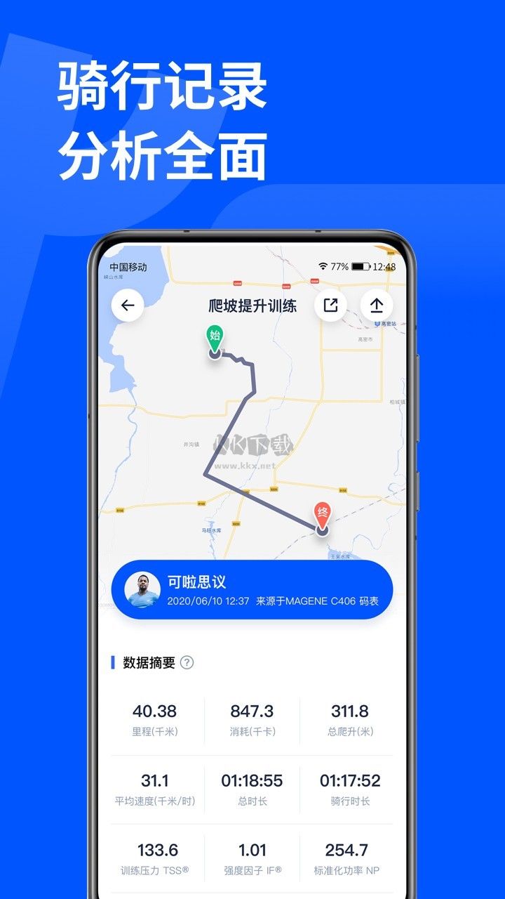 頑鹿運動app最新版