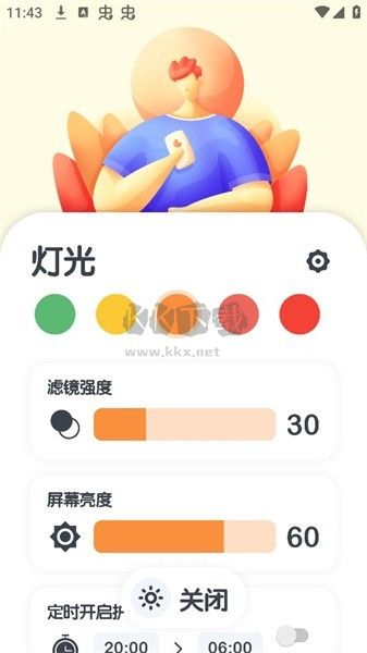 Eye Pro護(hù)眼寶app最新版