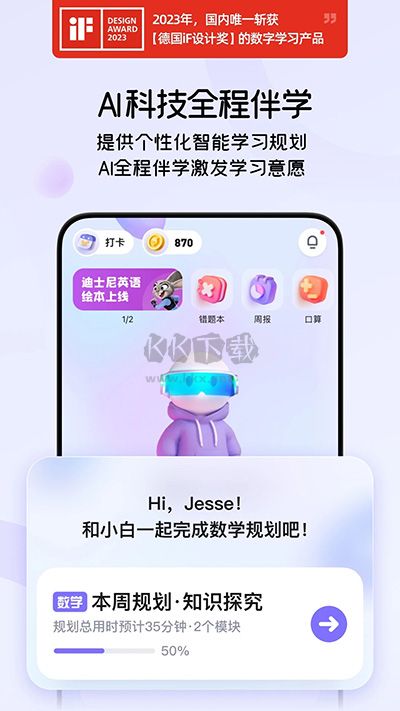 海豚AI學最新版本