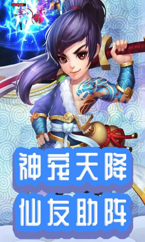 仙靈外傳手游