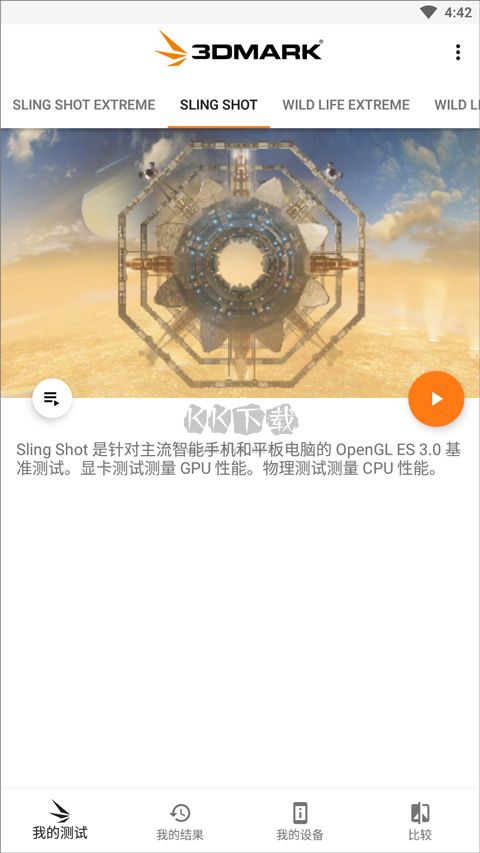 3DMark免費版