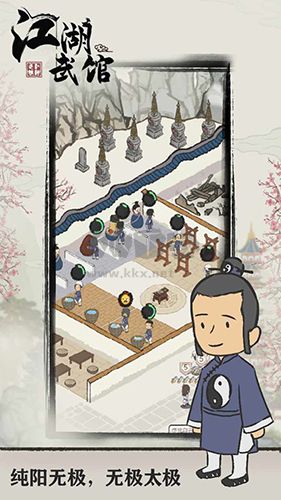 江湖武館2024手機(jī)版